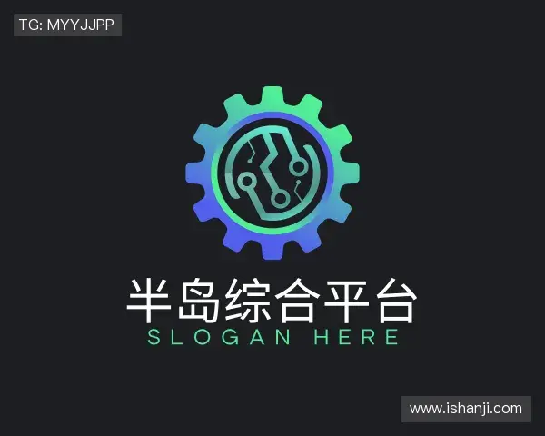 解读半岛综合平台官网